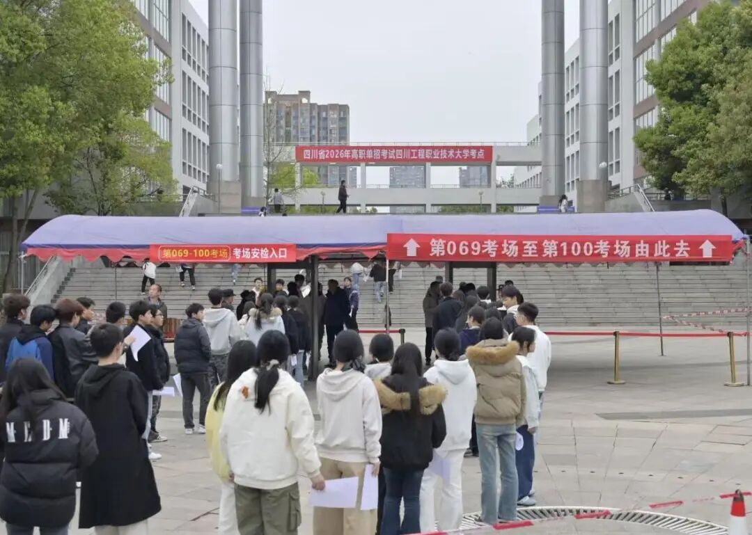 德阳市2026年高职单招考试顺利结束